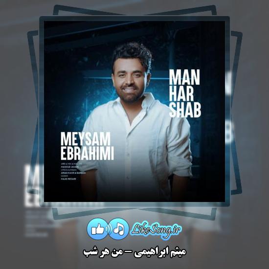 دانلود آهنگ میثم ابراهیمی من هر شب (خودمم الو الو میشنوی صدا منو یا نه)
